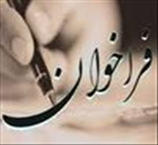 فراخوان طرح های پژوهشی در حیطه مطالعات کیفی